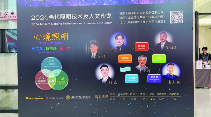 2024 展覽豐碩  照明產業持續拓展國際視野