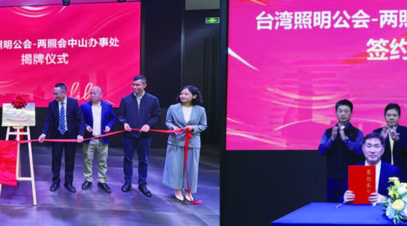 兩岸照明科技永續發展聯誼會帶領會員邁向新媒 體銷售 & 跨境運營及資產數字化 & 碳足跡積分管理