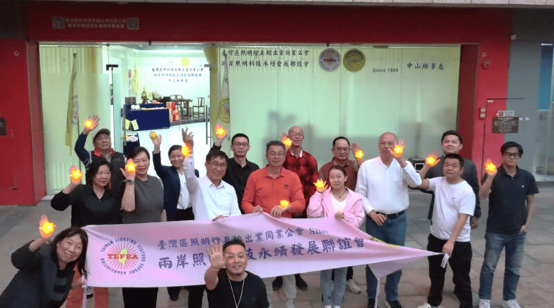兩岸照明科技永續發展聯誼會 第十三屆第一年度會務工作彙整報告